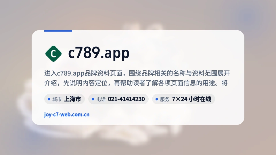 认识c789.app